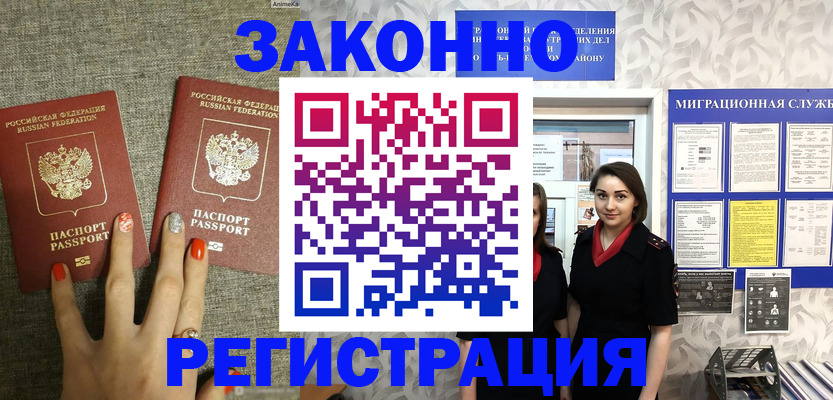 прописка от собственника в Чапаевске