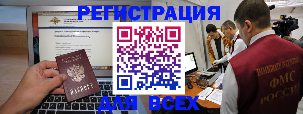 прописка регистрация в Чапаевске