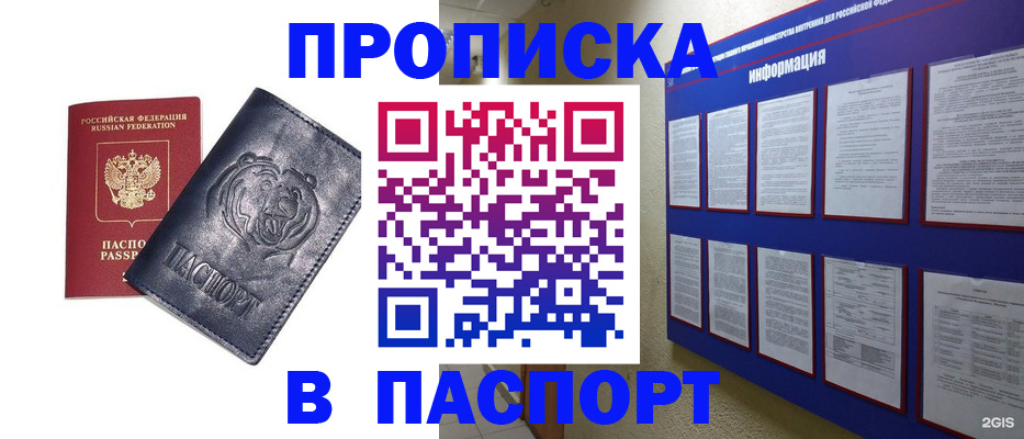 временная регистрация 2025 в Чапаевске